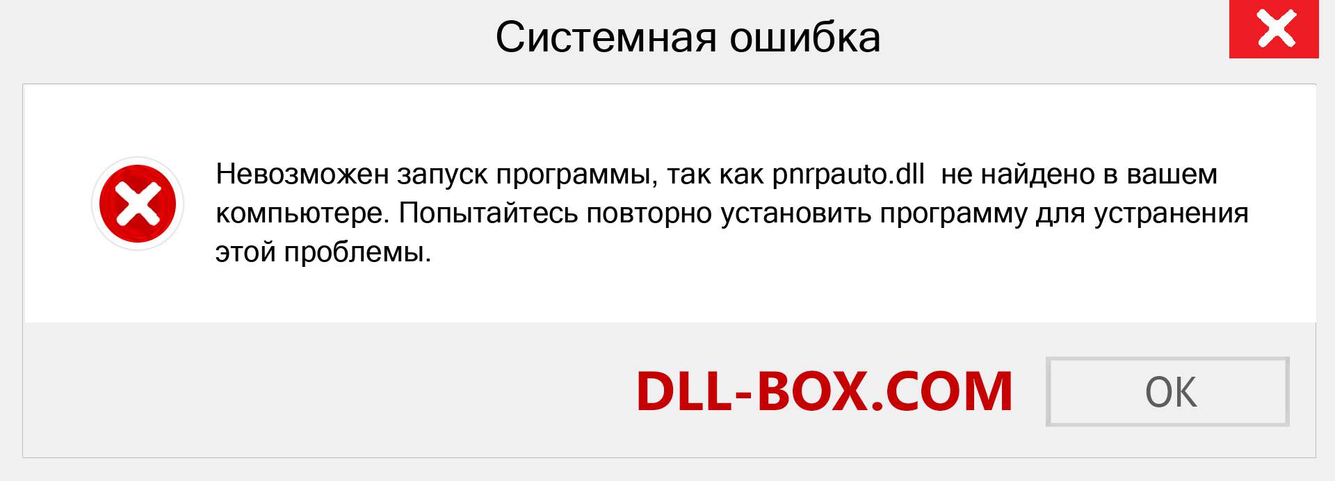 Файл pnrpauto.dll отсутствует ?. Скачать для Windows 7, 8, 10 - Исправить pnrpauto dll Missing Error в Windows, фотографии, изображения